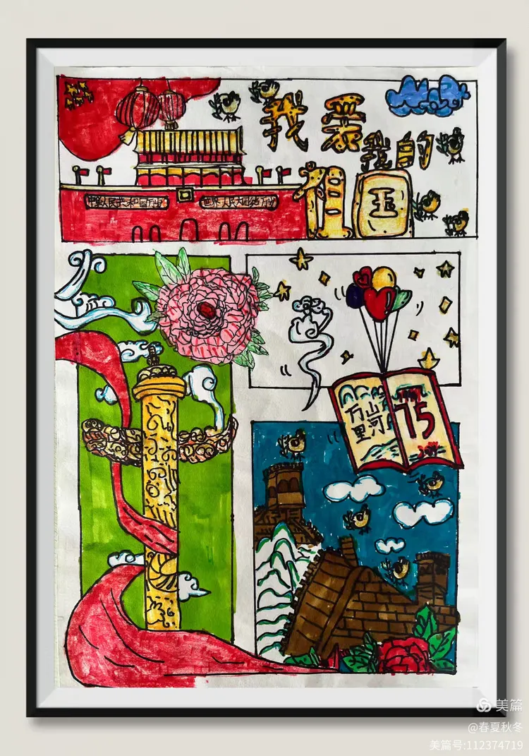 —永修县实验学校庆祝建国七十五周年主题绘画比赛活动